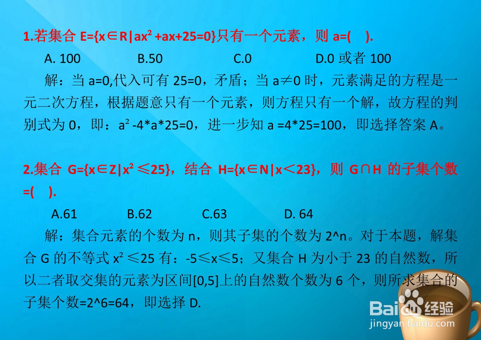 高一数学集合知识专题选择题解析A14
