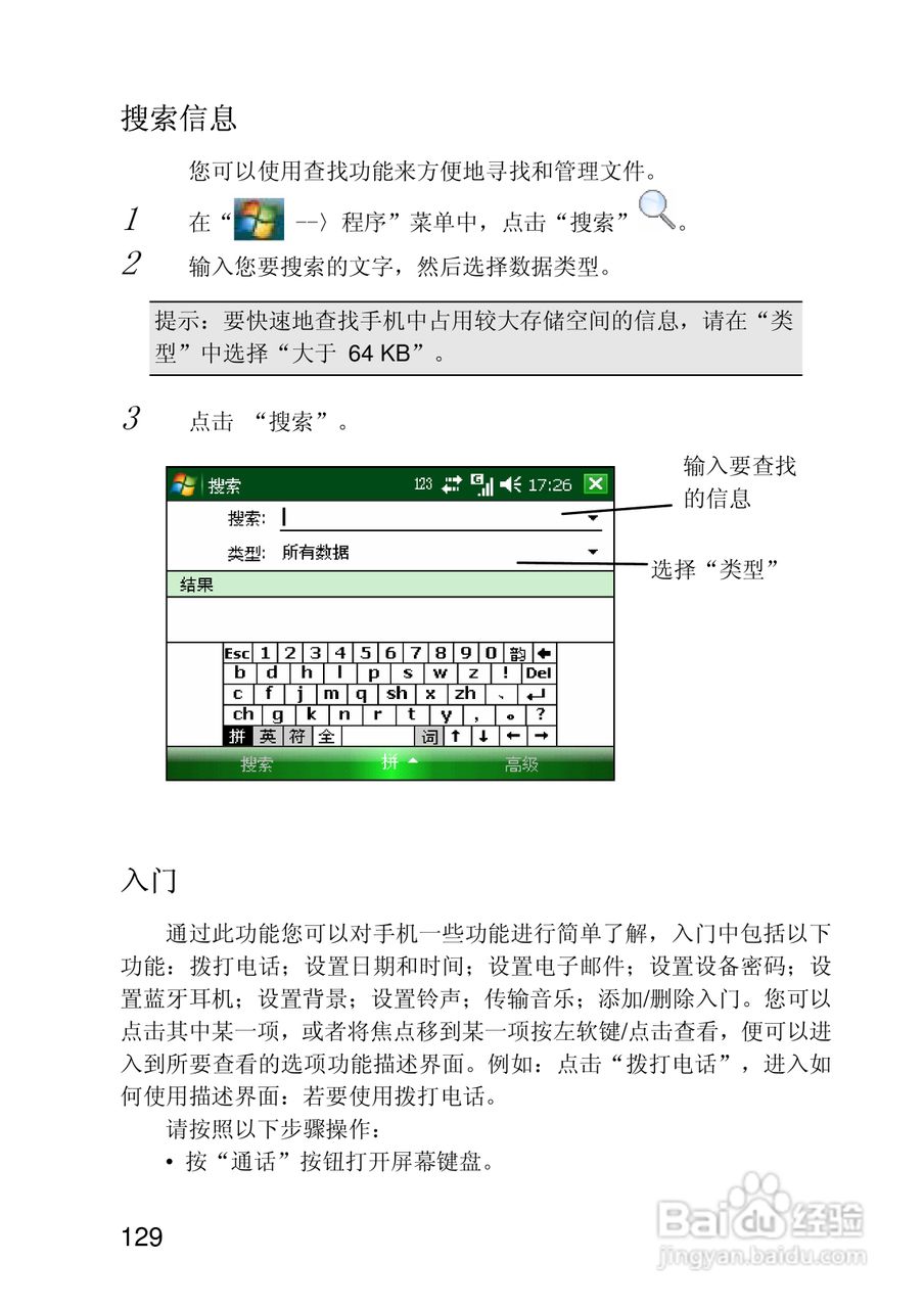 联想ET700手机使用说明书:[13]