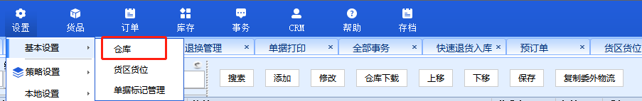 旺店通ERP软件怎么新增仓库
