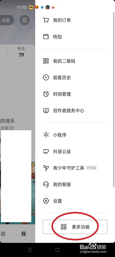 怎么用抖音给手机设置视频彩铃