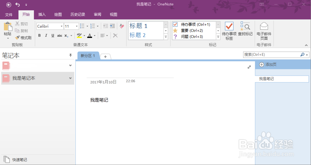 如何便捷删除OneNote笔记本