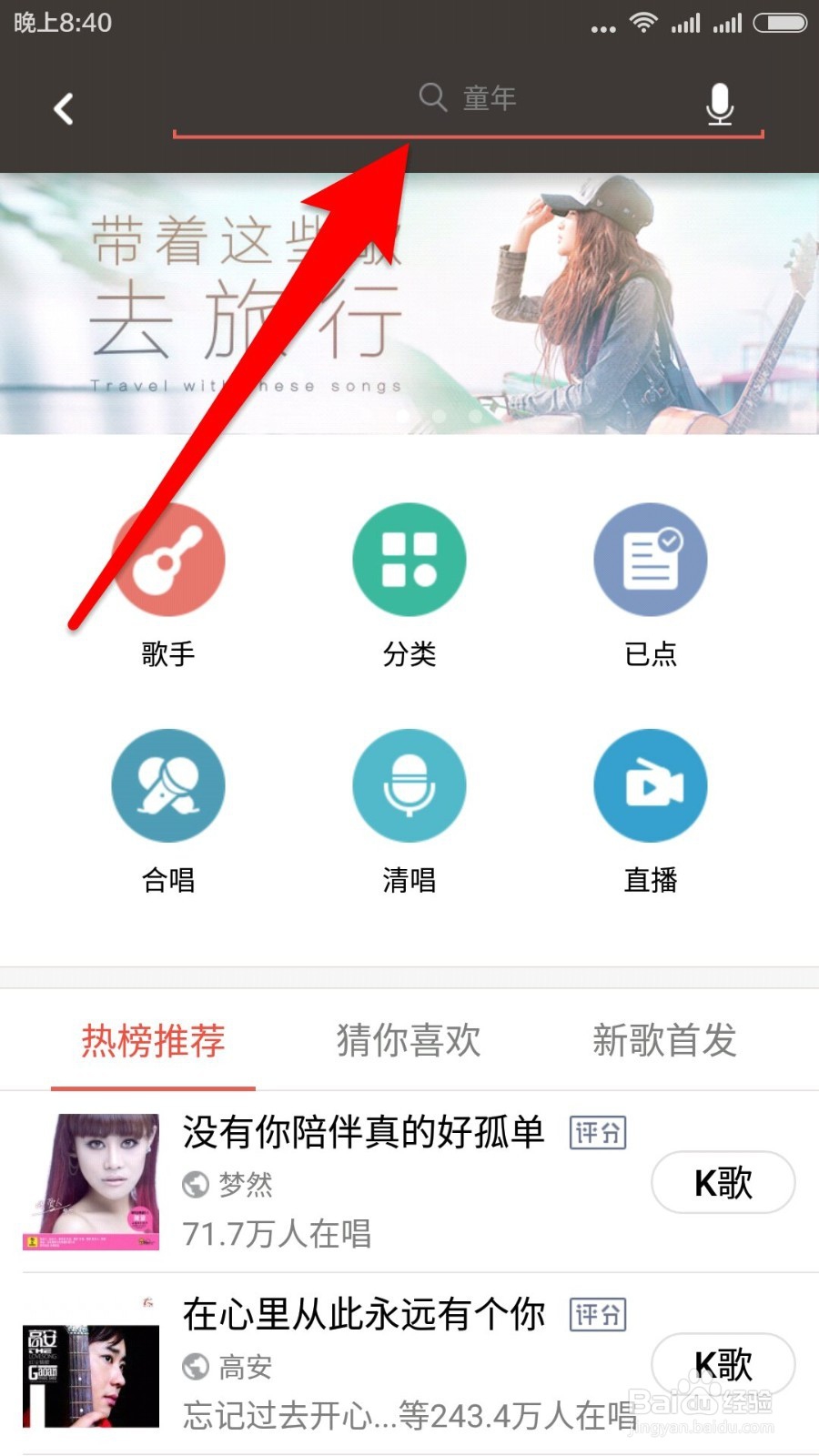 如何使用全民K歌软件