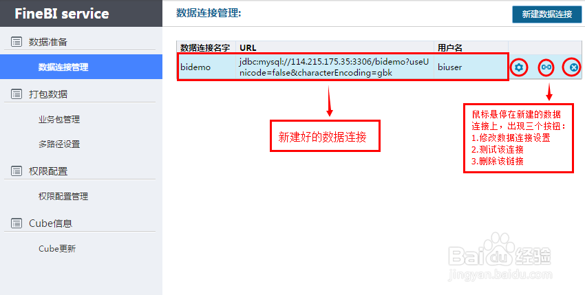 多维分析报表FineBI配置数据连接的操作