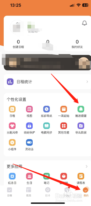 指尖时光怎么开启查看每周日程完成情况提醒