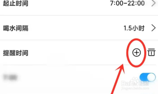 多喝水喝水提醒时间如何添加