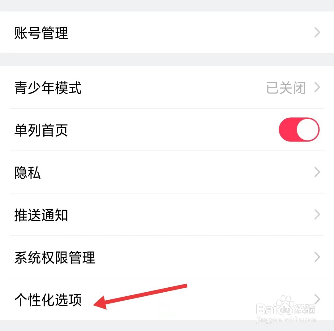 美拍app如何找到个性化选项