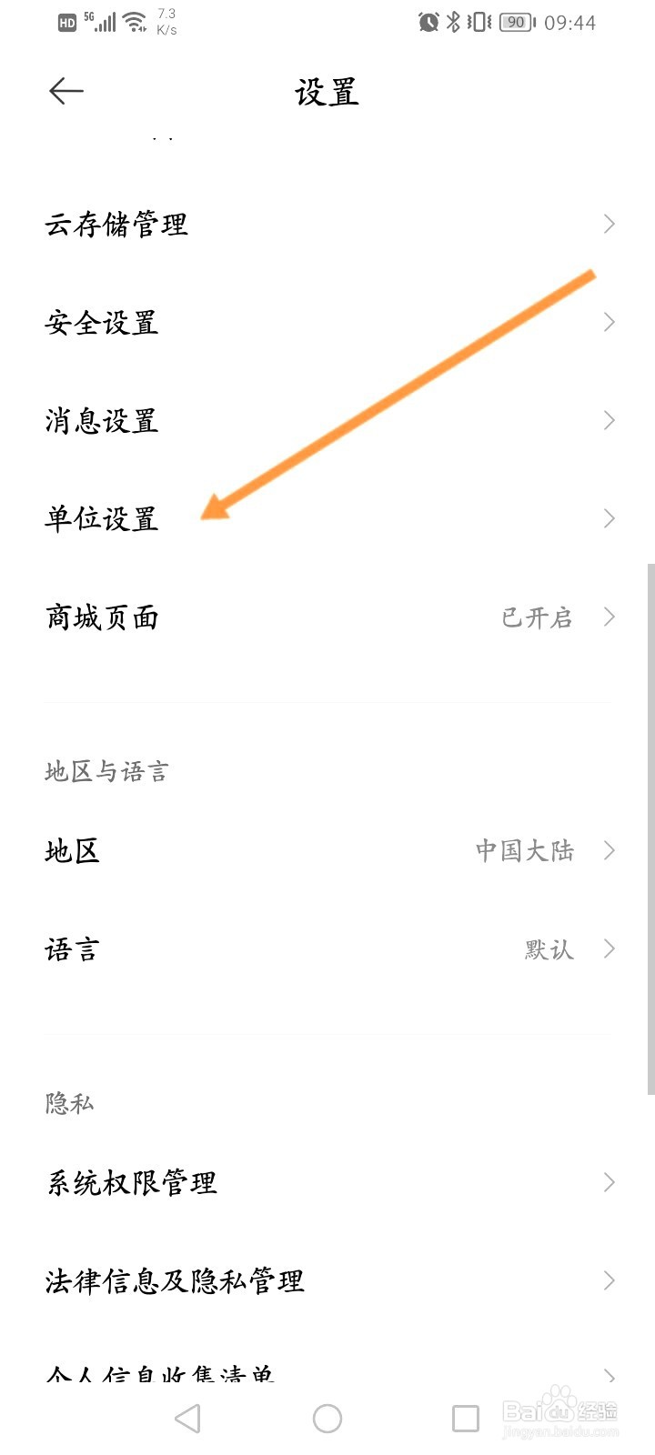 米家该如何设置单位