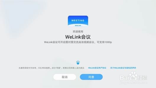智慧屏如何发起welink会议