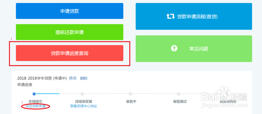 生源地助学贷款办理方法