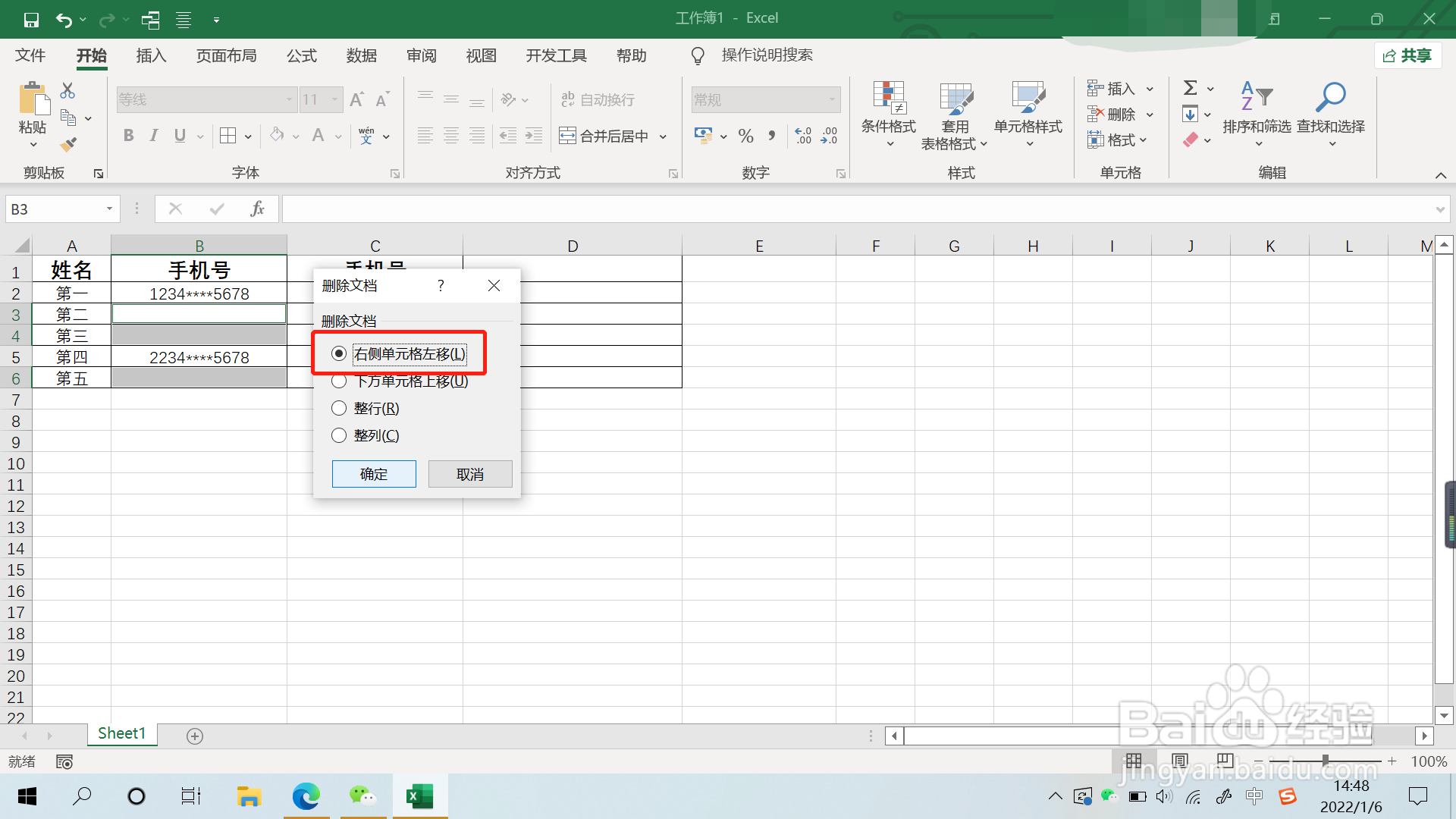 表格如何移动数据