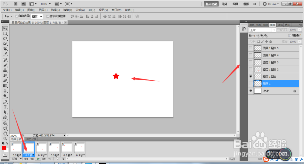 PS制作星星闪动的效果