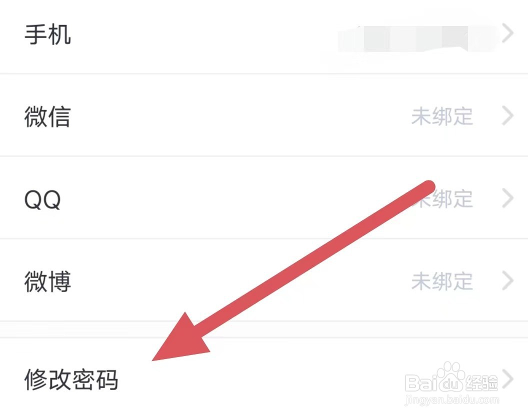 咪咕阅读如何修改密码？