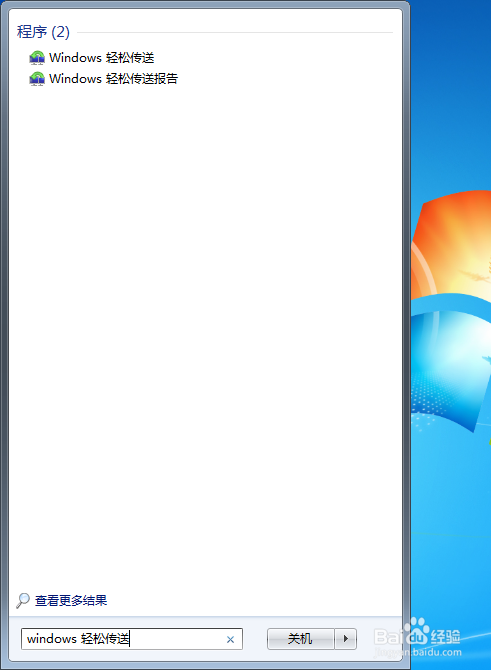 win7 文件轻松传送