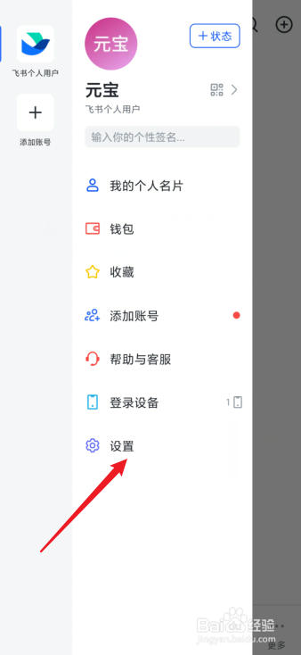 飞书字体大小怎么设置