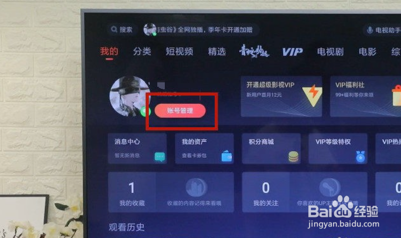 云视听极光怎样退出账号