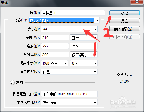 PS中钢笔工具使用标准步骤