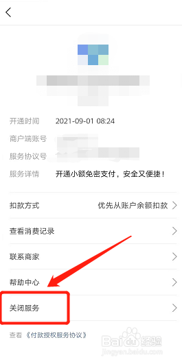 怎样取消自动续费