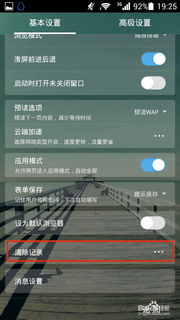 如何删除手机浏览器历史记录