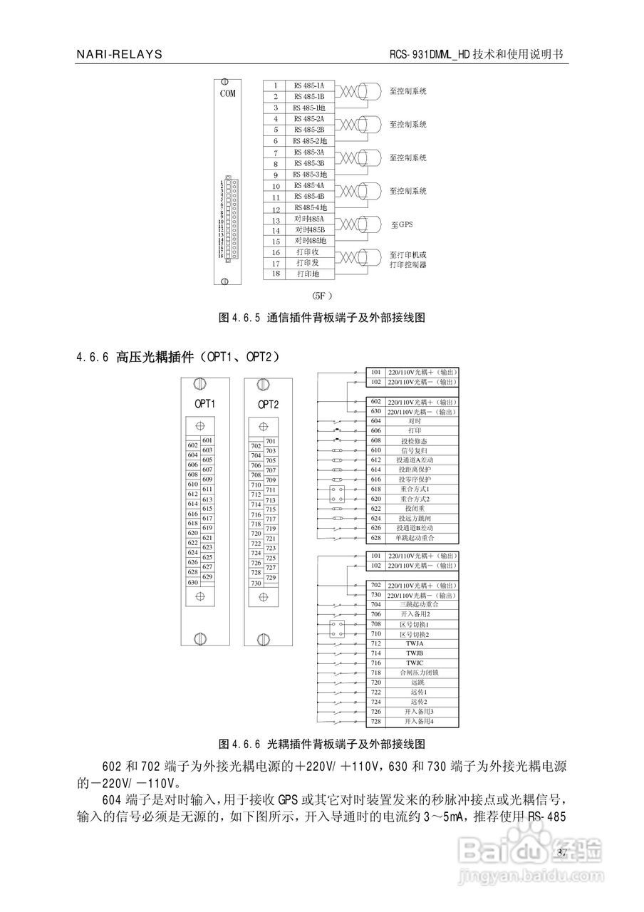 南瑞RCS-931DMML_HD型超高压线路成套保护装置使用说明:[5]