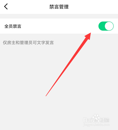 qq群课堂怎么设置全员禁言