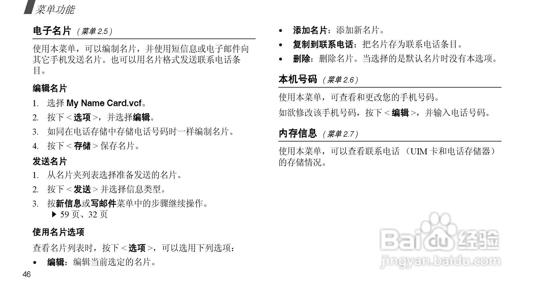 三星SCH-F509手机使用说明书:[5]