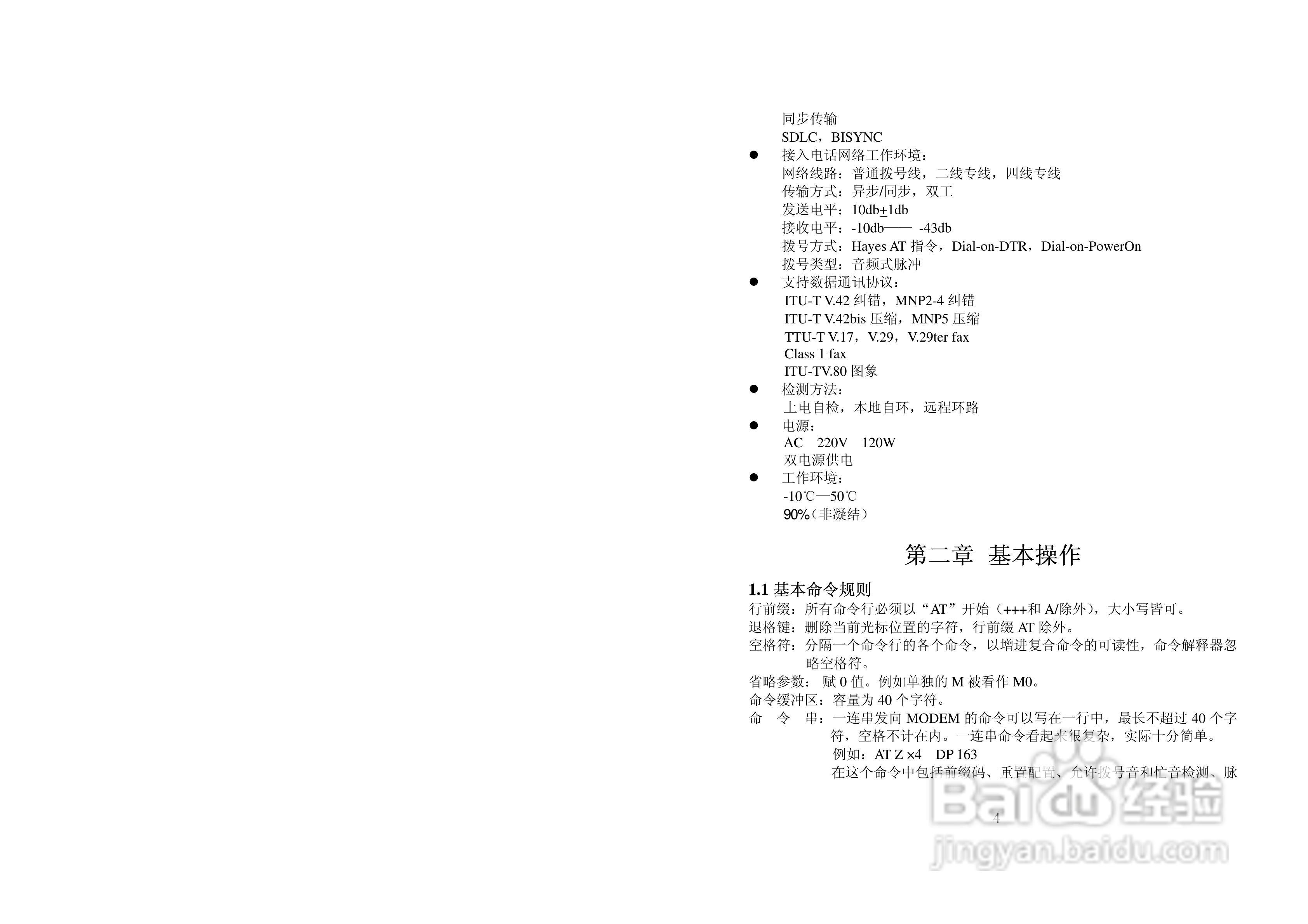 美国FUTEK 5690NMS机架式调制解调器用户手册:[1]