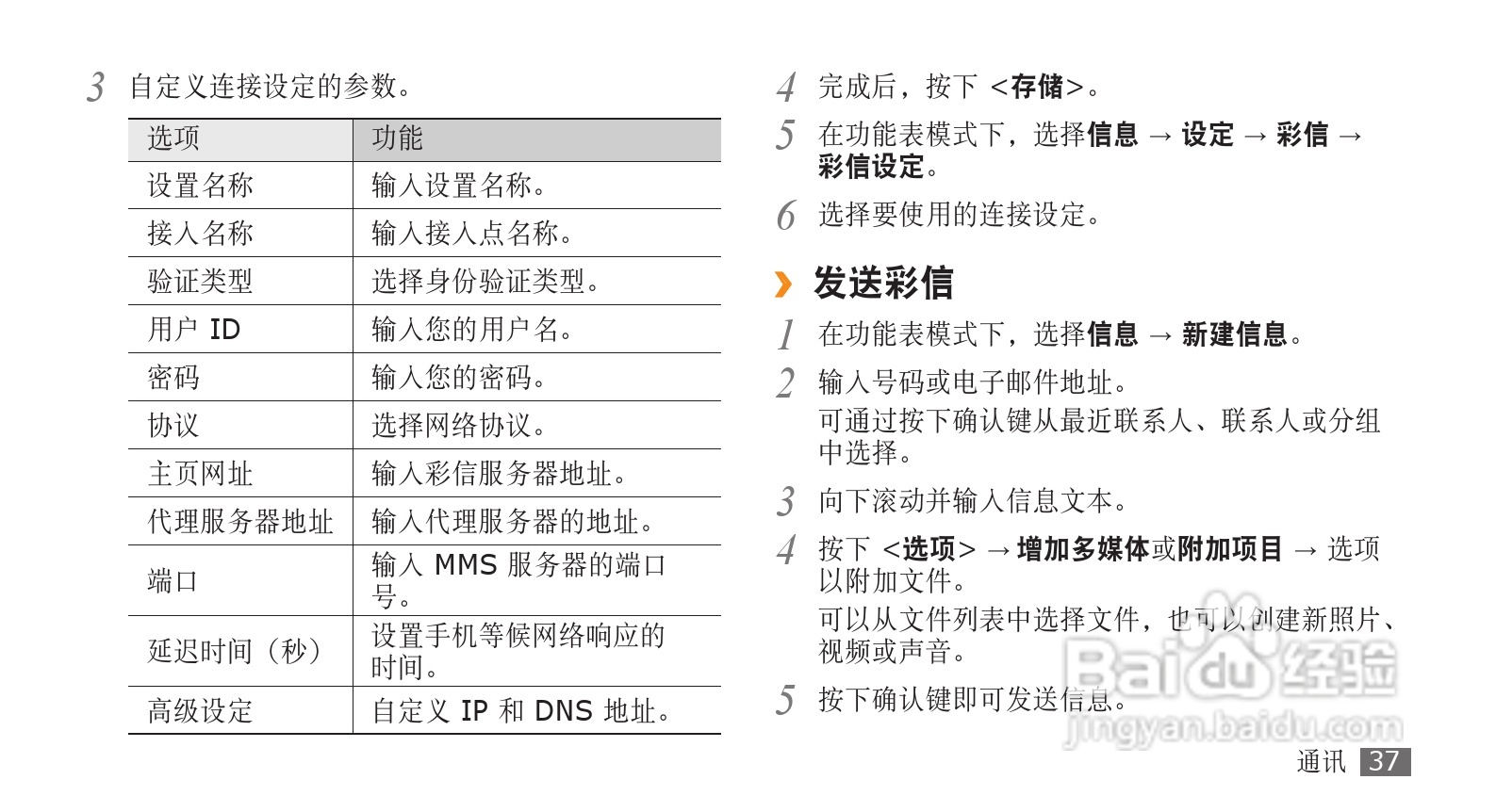 三星GT-S5520手机使用说明书:[4]