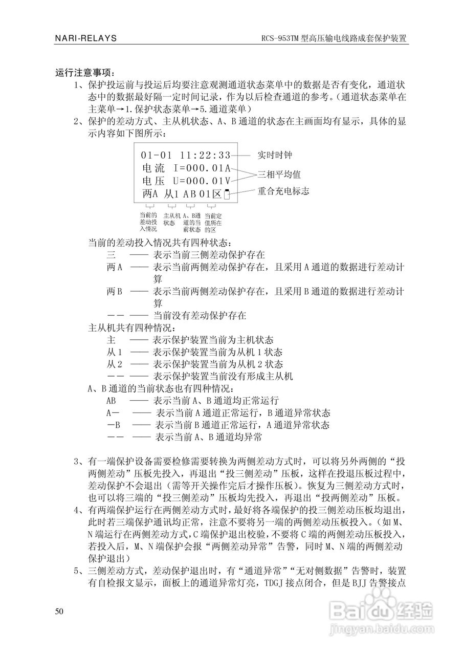 南瑞RCS-953TM型高压输电线路成套保护装置技术说明书:[6]