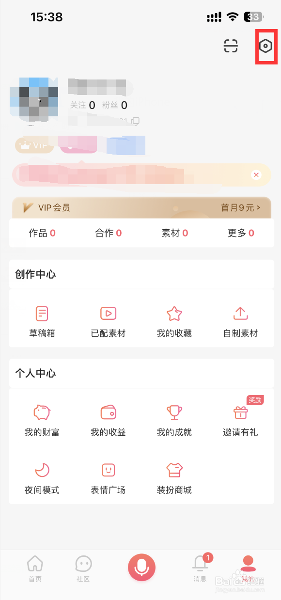 配音秀APP如何进行实名认证