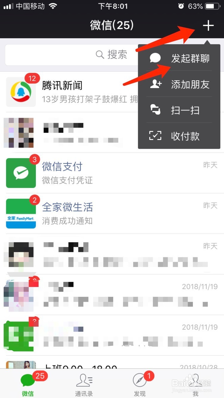 微信如何创建群聊天