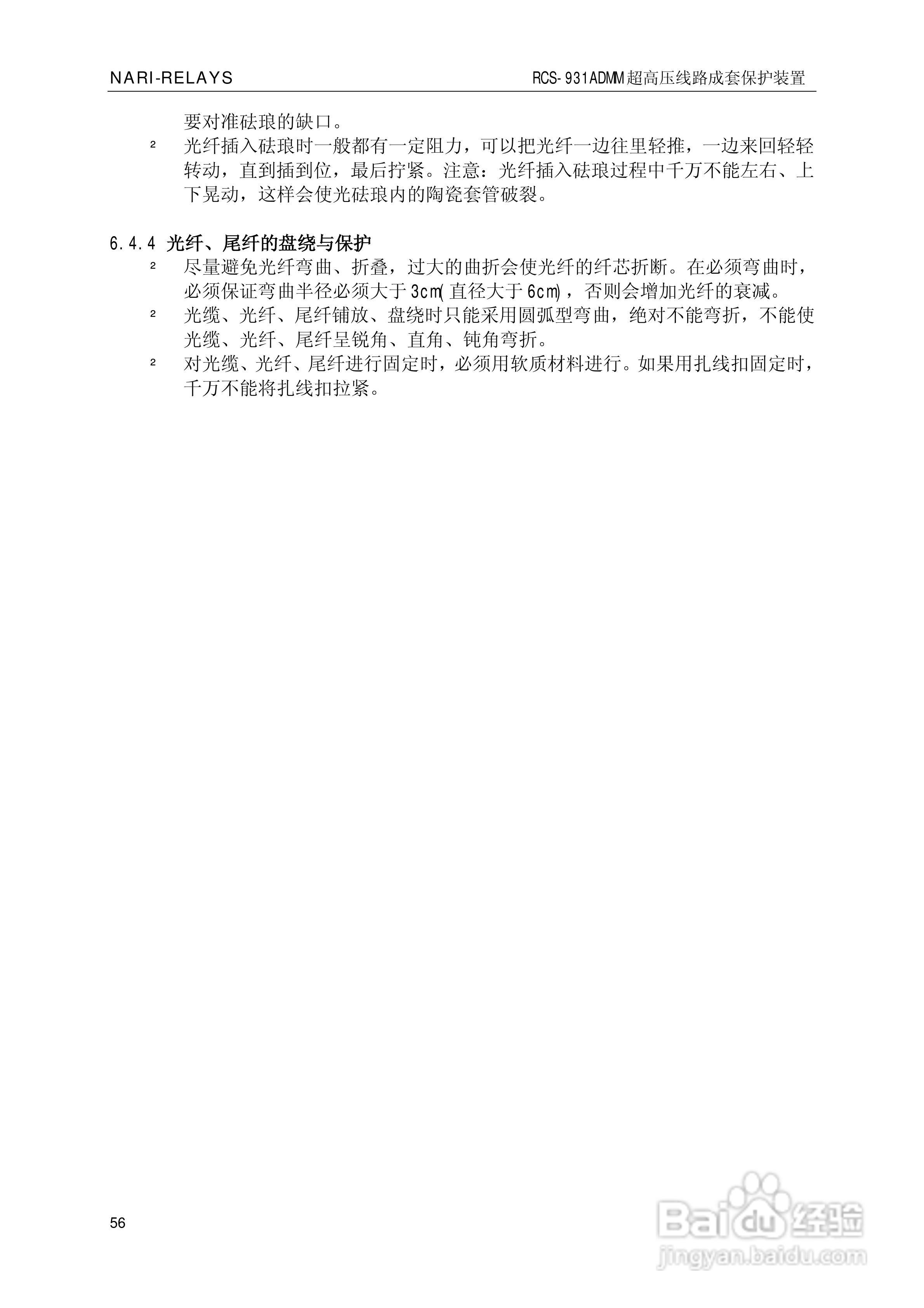 南瑞RCS-931ADMM超高压线路电流差动保护装置使用说明:[6]