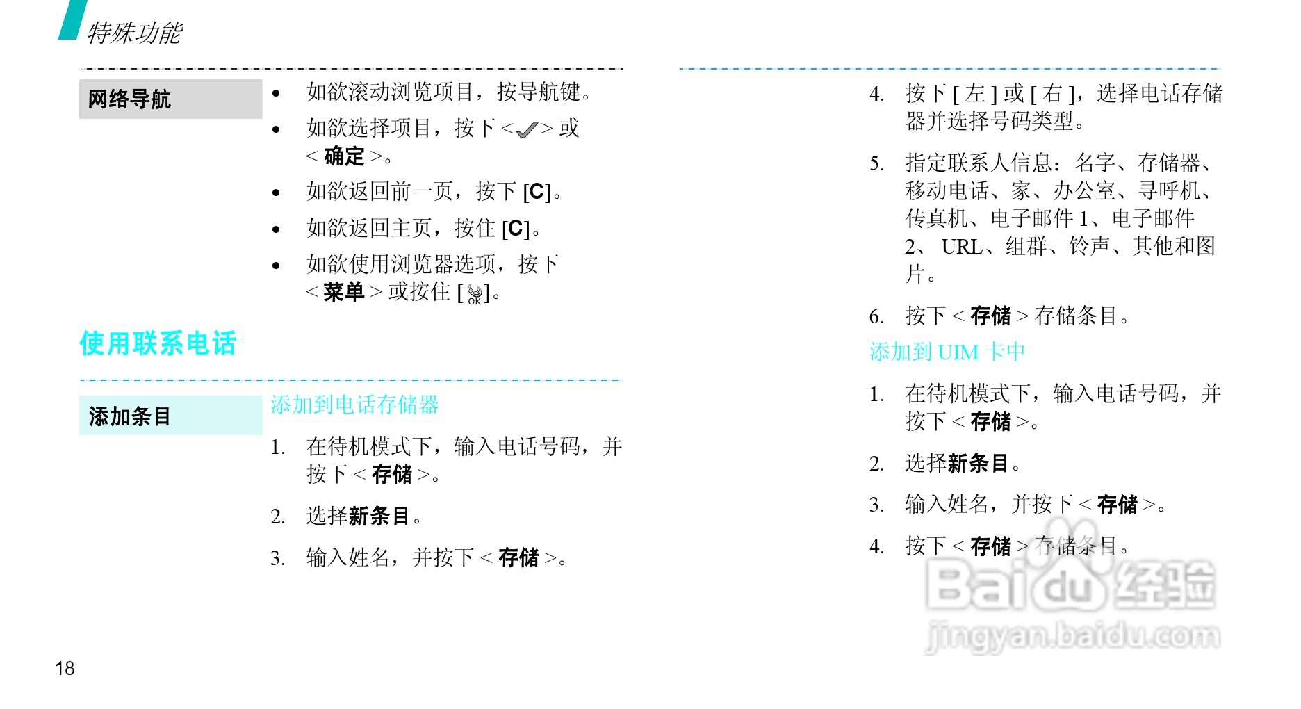 三星SCH-E239手机使用说明书:[2]