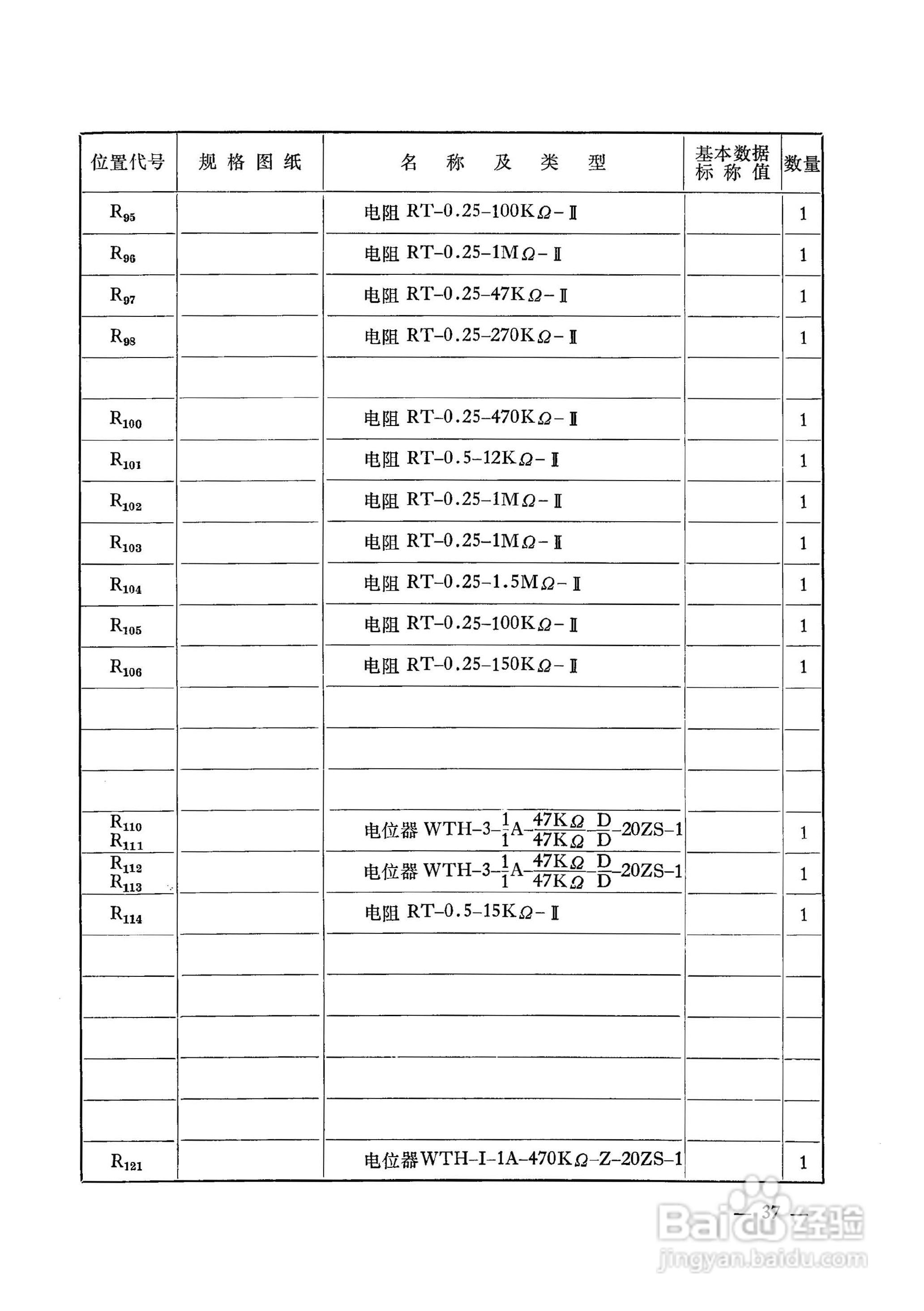 222-1短波接收机使用说明书:[5]