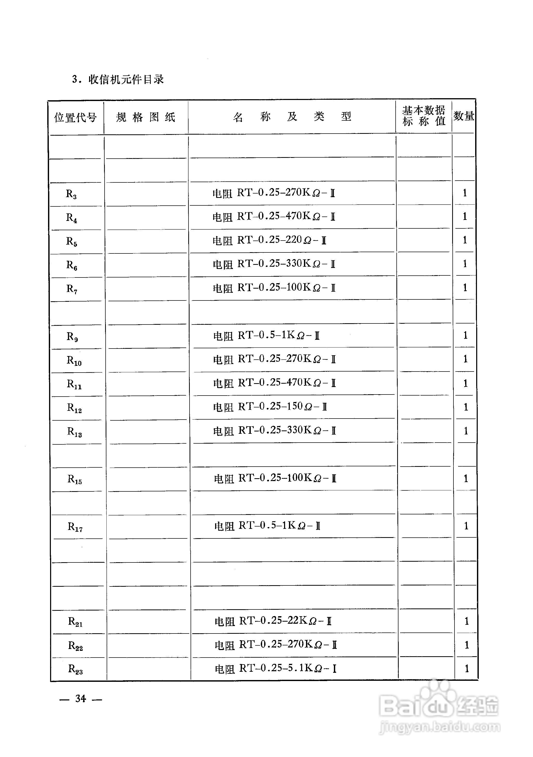 222-1短波接收机使用说明书:[4]