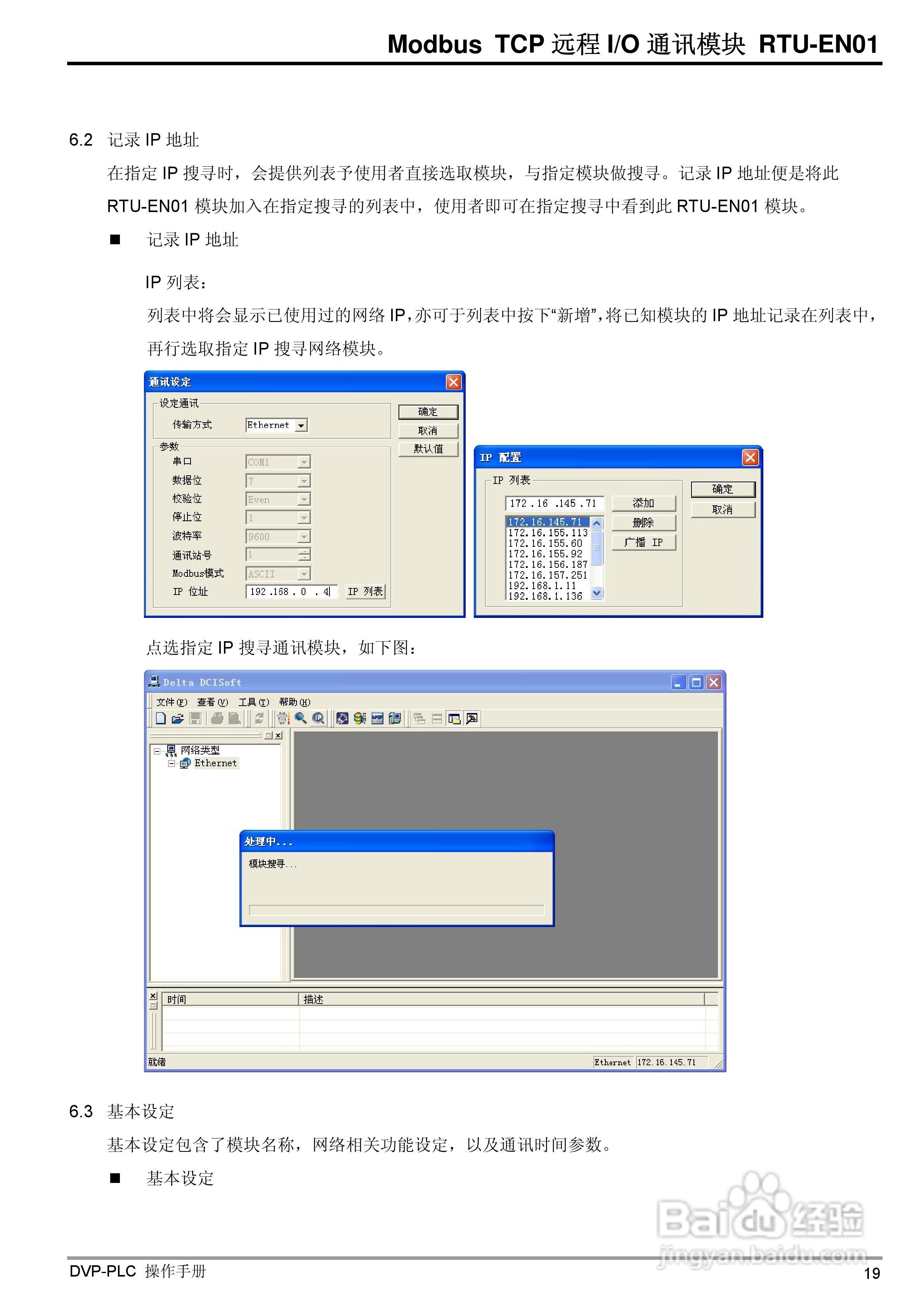 台达RTU-EN01 Ethernet远端IO通讯模组操作手册:[3]