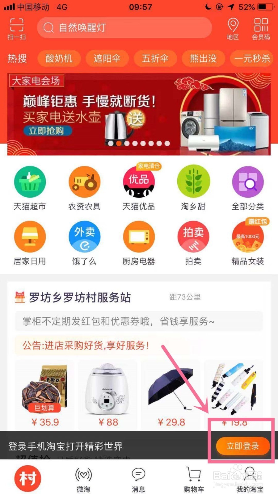 手机号被人用来注册淘宝号了怎么办