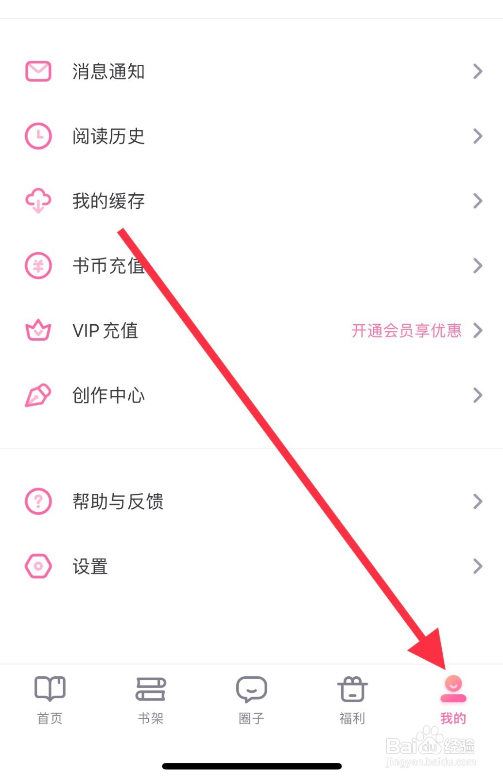 悸花乐读如何用积分兑换书币？