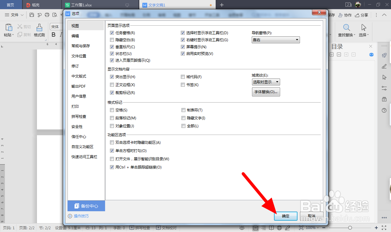 word显示空格回车等符号怎么解决