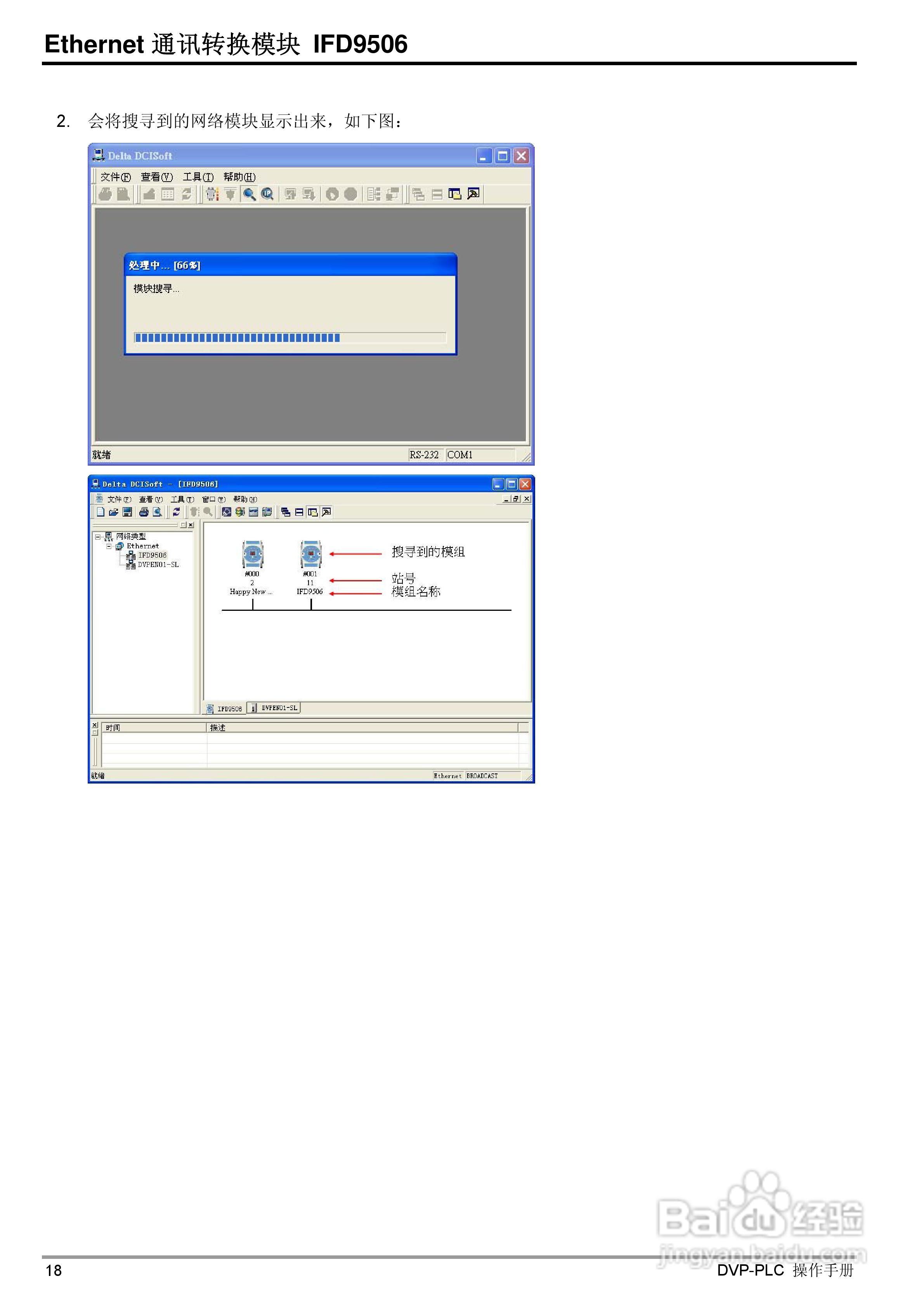 台达IFD9506 Ethernet通讯转换模组操作手册:[2]