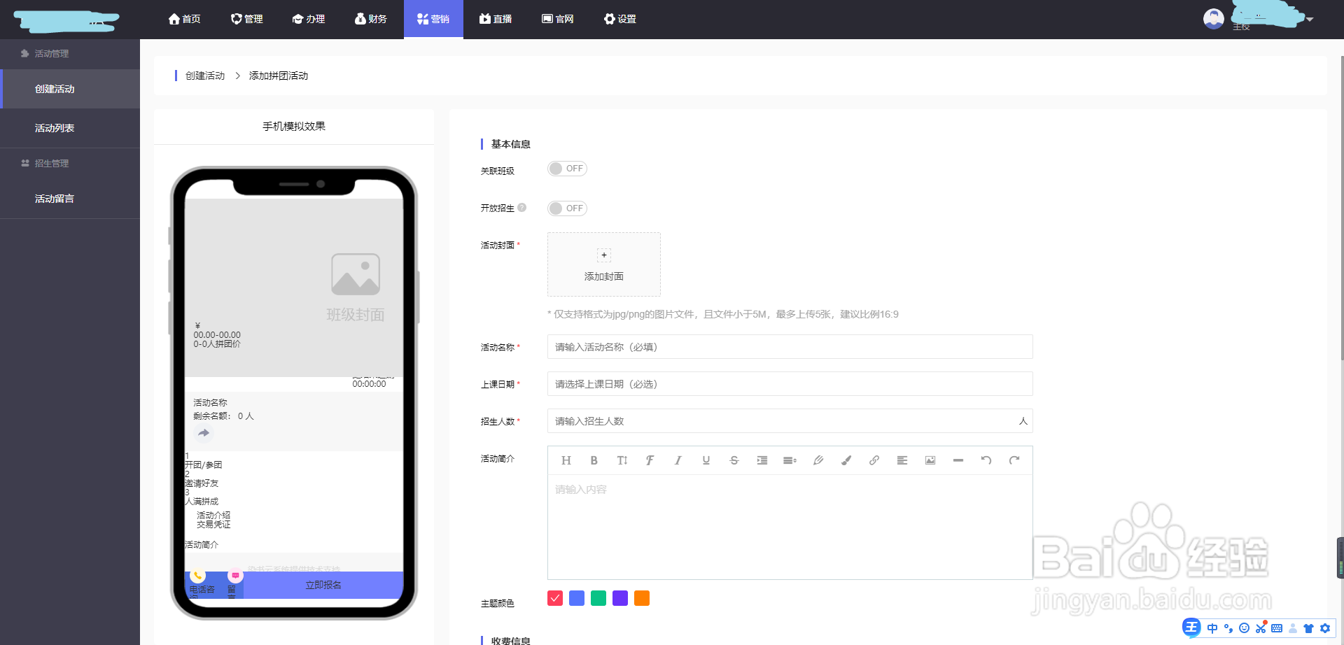 拼团活动创建教程
