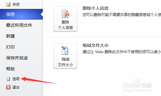 Visio怎么设置自动保存文件时间间隔