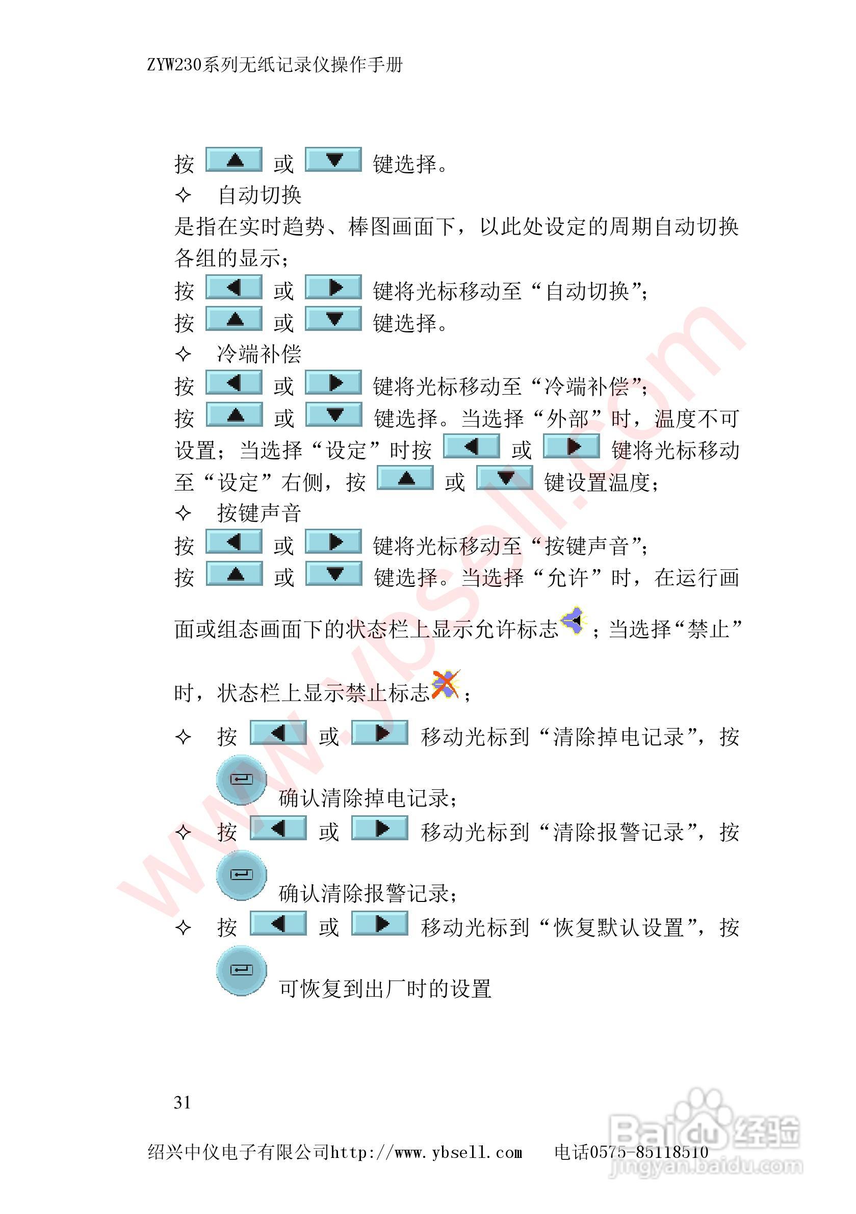 ZYW230无纸记录仪说明书:[4]