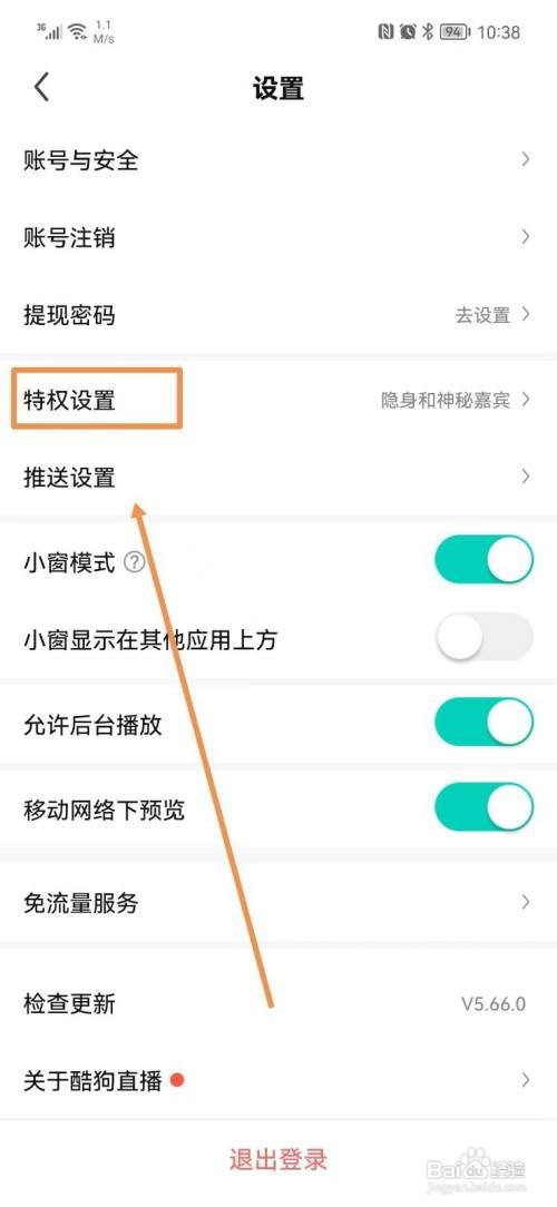 酷狗直播APP隐身怎样操作
