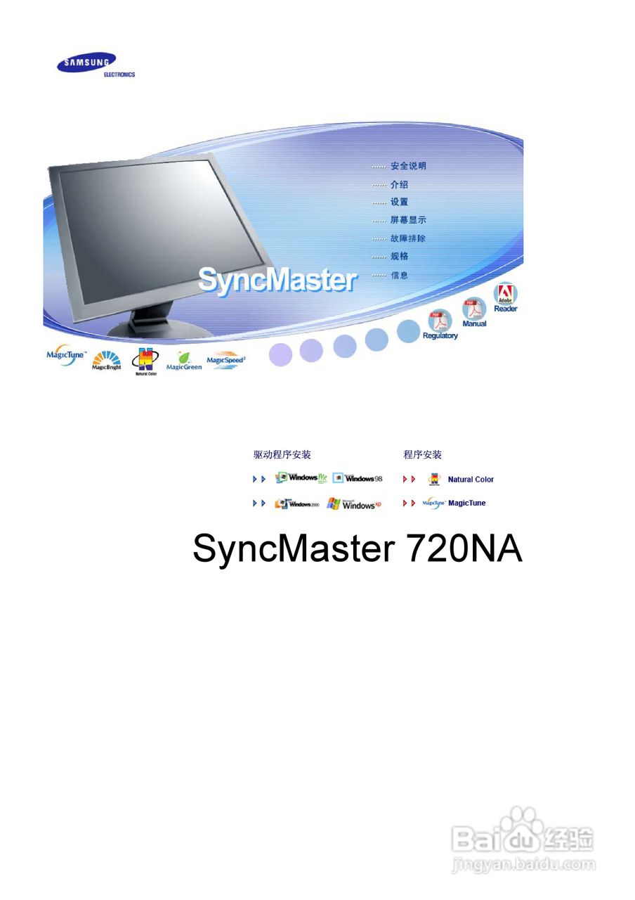 三星720NA液晶显示器使用说明书:[1]