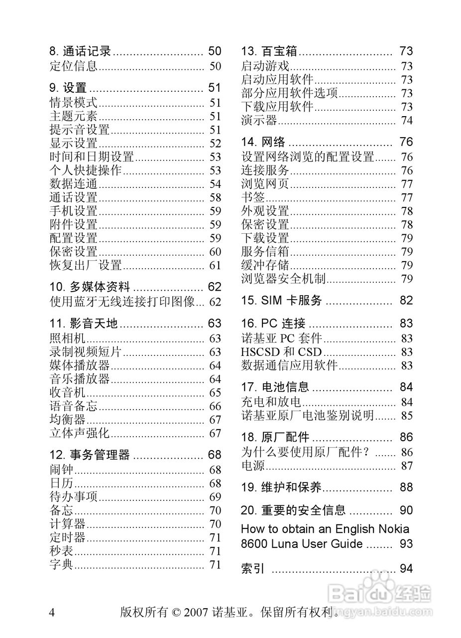 诺基亚8600手机使用说明书:[1]