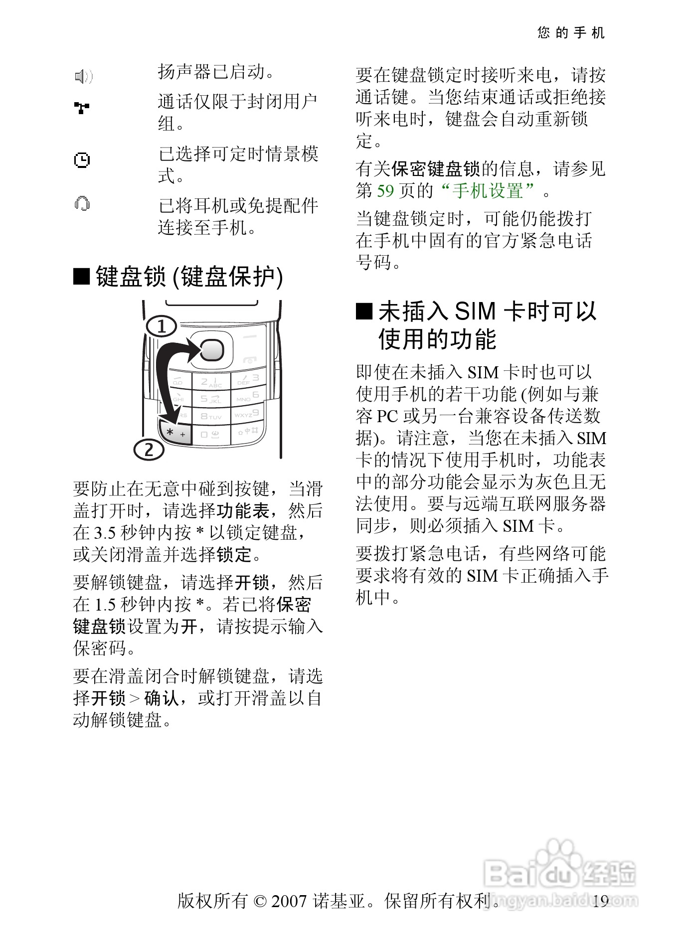 诺基亚8600手机使用说明书:[2]