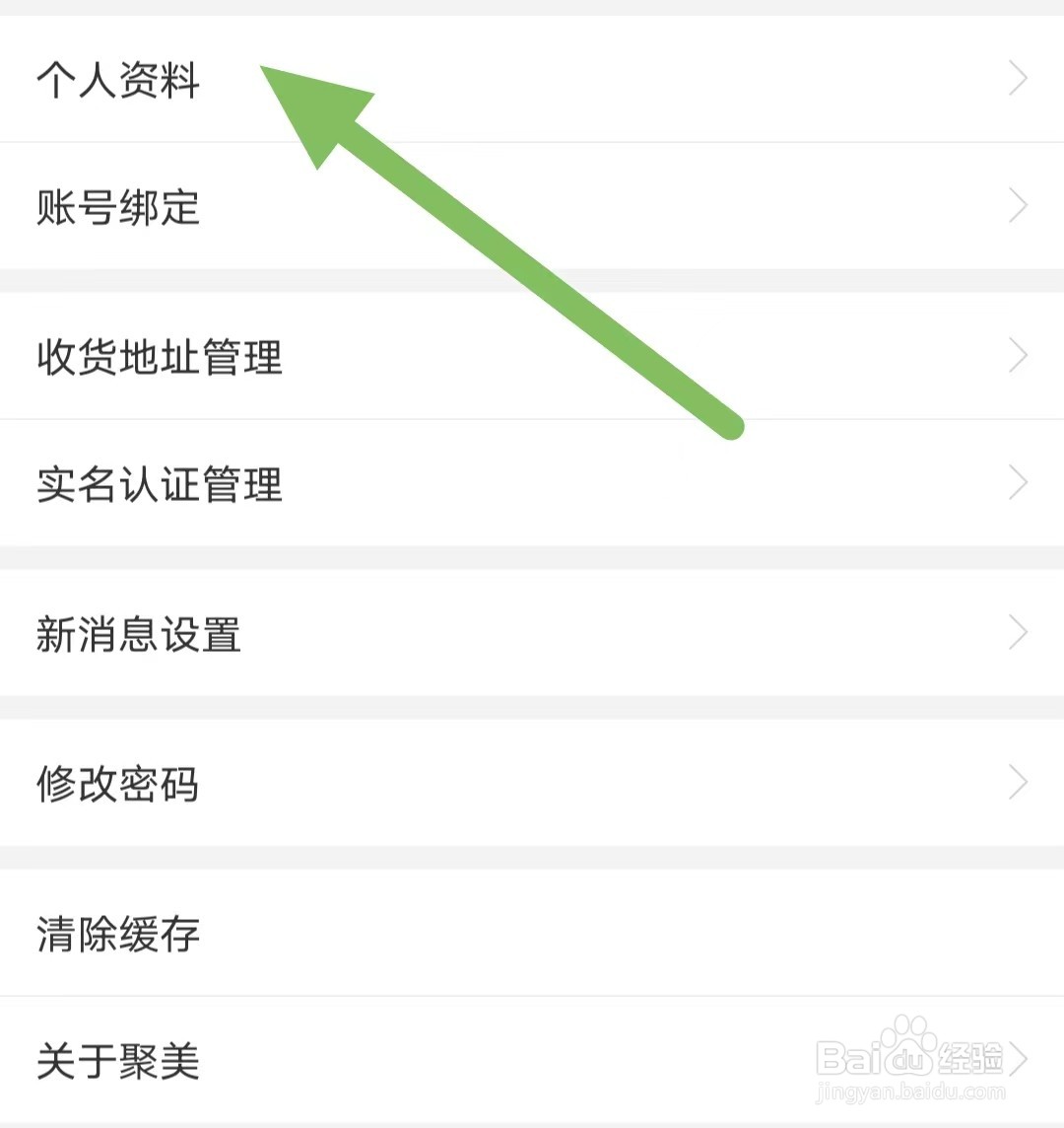聚美如何查看个人资料