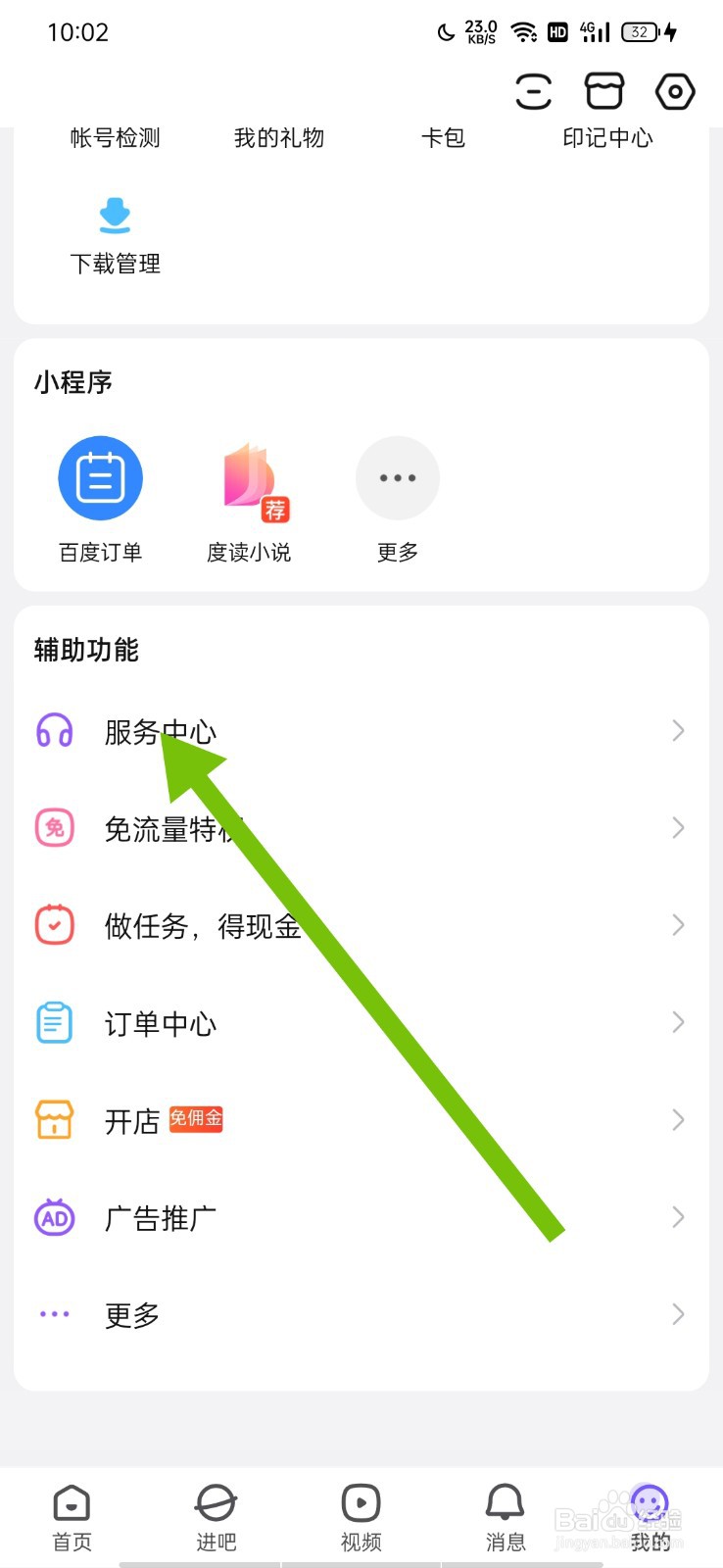 百度贴吧怎么联系客服
