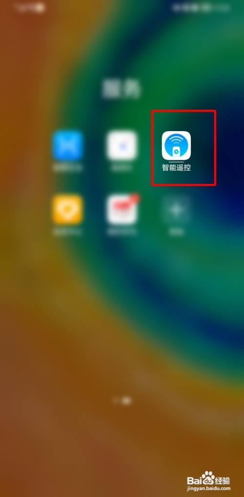 华为手机遥控空调如何使用