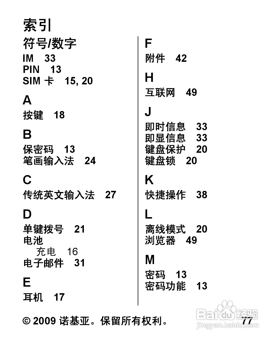 诺基亚2323C手机使用说明书:[8]